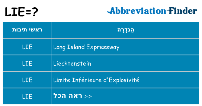 מה הפירוש lie