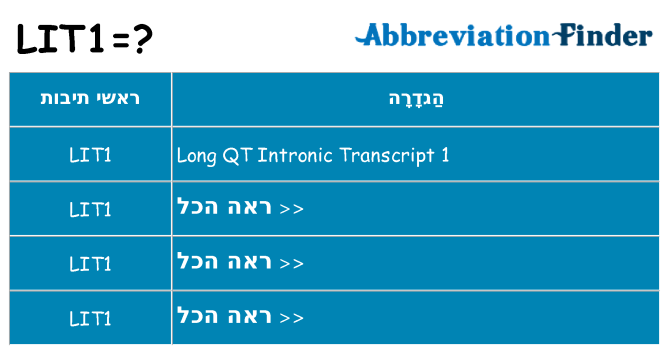 מה הפירוש lit1