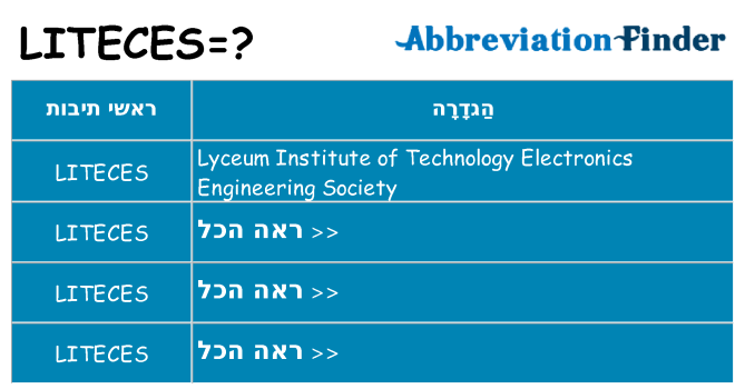 מה הפירוש liteces
