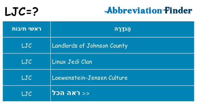 מה הפירוש ljc
