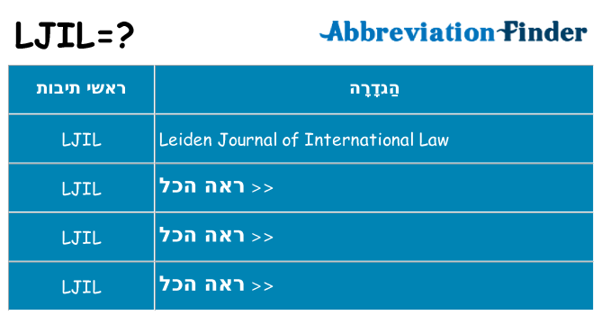 מה הפירוש ljil