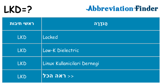 מה הפירוש lkd