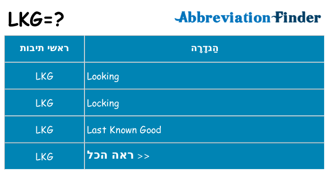 מה הפירוש lkg