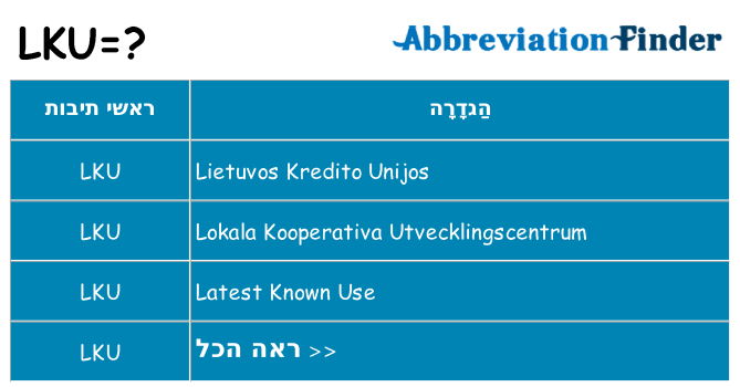 מה הפירוש lku