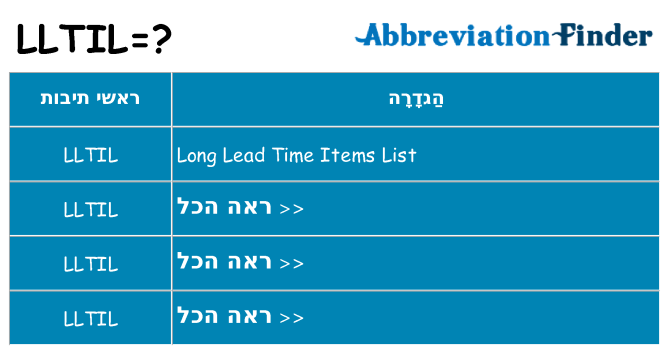 מה הפירוש lltil