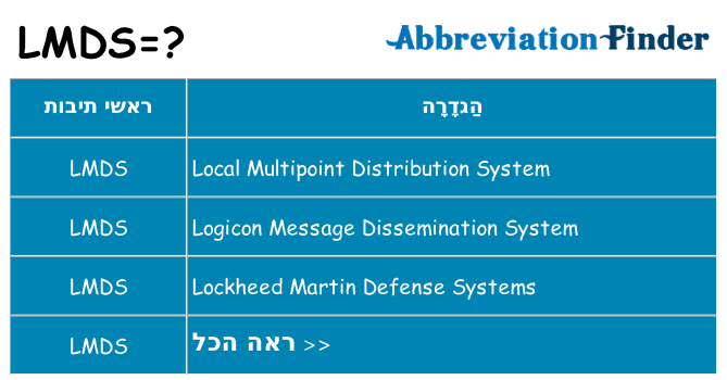מה הפירוש lmds