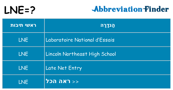 מה הפירוש lne