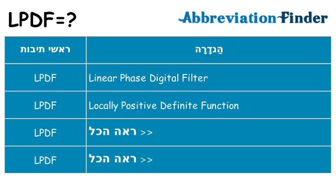 מה הפירוש lpdf