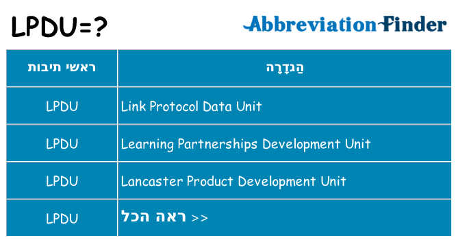 מה הפירוש lpdu