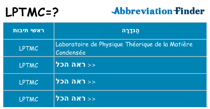 מה הפירוש lptmc