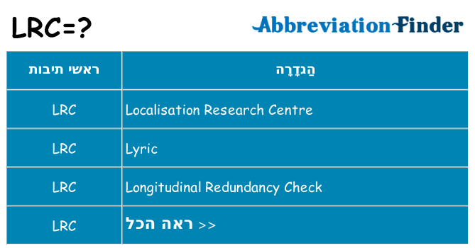 מה הפירוש lrc