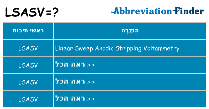 מה הפירוש lsasv