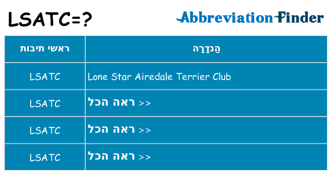 מה הפירוש lsatc