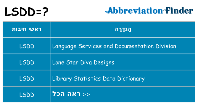 מה הפירוש lsdd