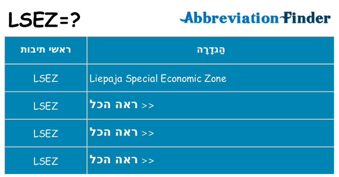 מה הפירוש lsez