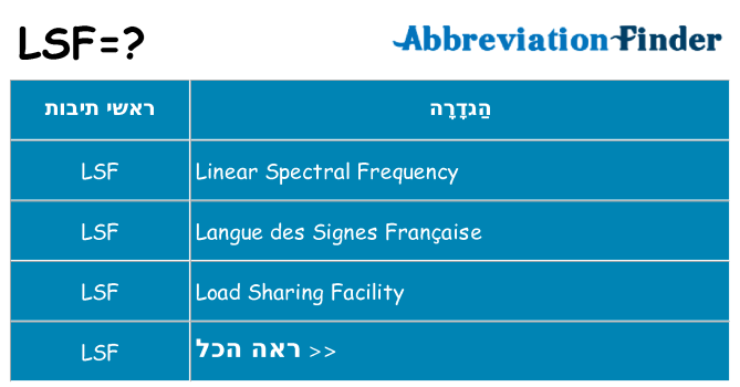 מה הפירוש lsf