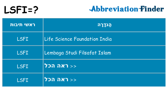מה הפירוש lsfi
