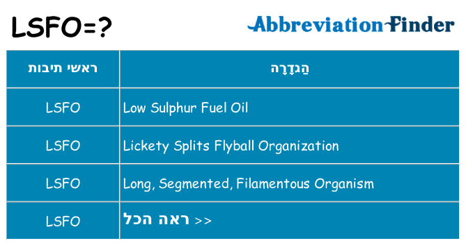 מה הפירוש lsfo
