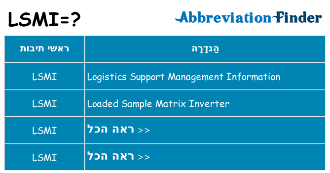 מה הפירוש lsmi
