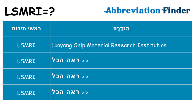 מה הפירוש lsmri