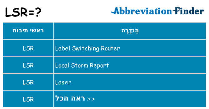 מה הפירוש lsr