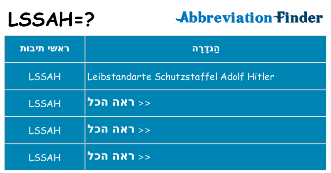 מה הפירוש lssah