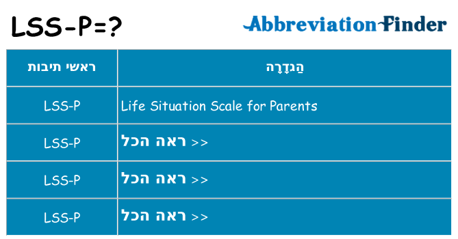 מה הפירוש lss-p