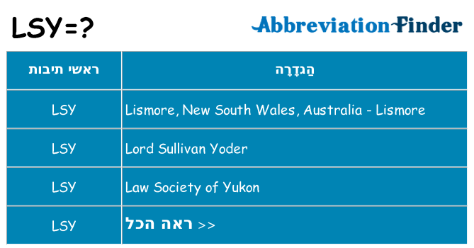 מה הפירוש lsy