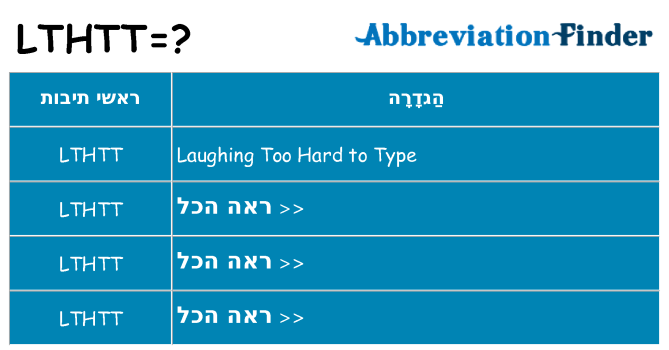 מה הפירוש lthtt