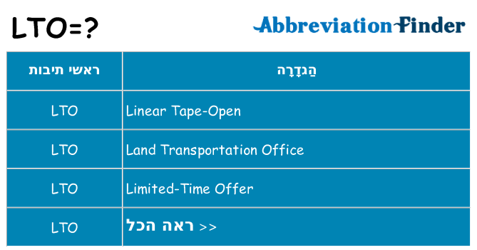 מה הפירוש lto