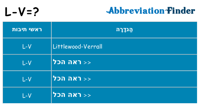 מה הפירוש l-v