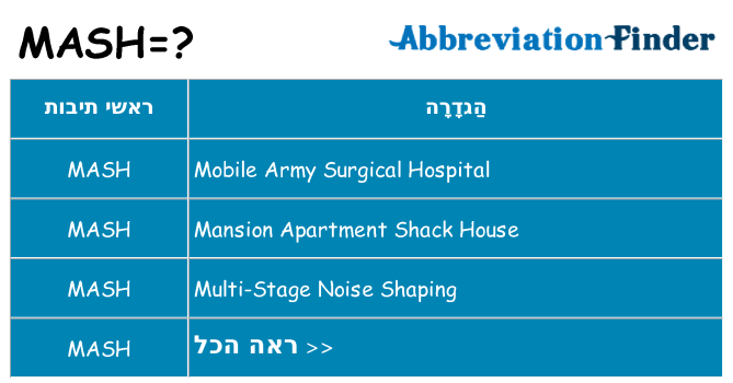 מה הפירוש mash
