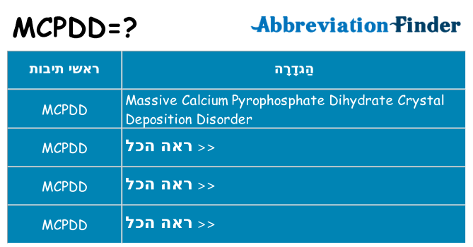 מה הפירוש mcpdd