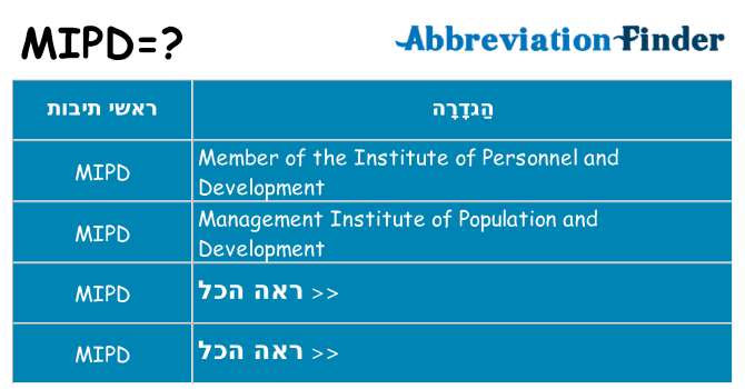 מה הפירוש mipd