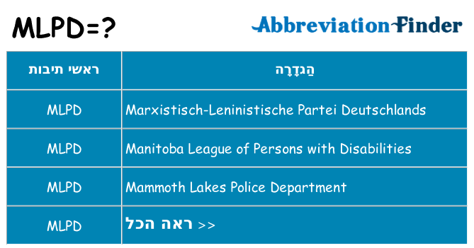 מה הפירוש mlpd