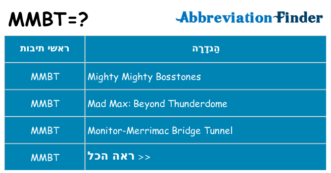 מה הפירוש mmbt