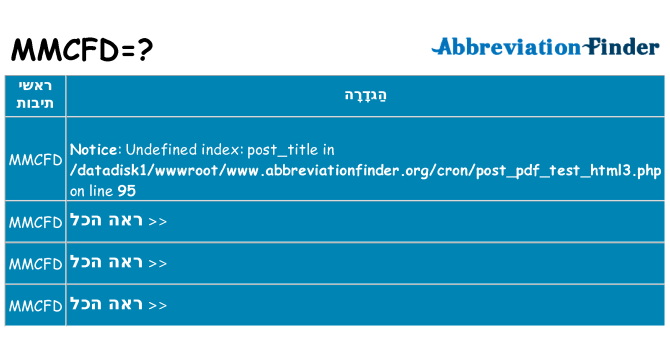 מה הפירוש mmcfd