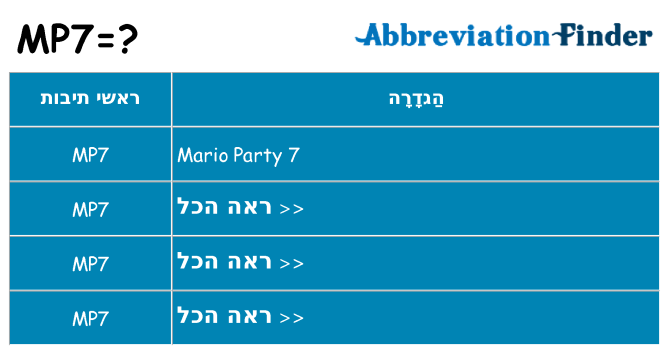 מה הפירוש mp7