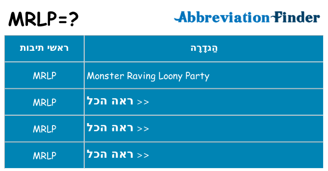 מה הפירוש mrlp