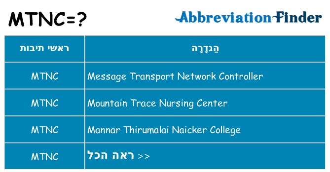 מה הפירוש mtnc