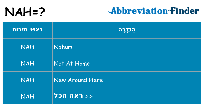 מה הפירוש nah