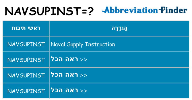 מה הפירוש navsupinst