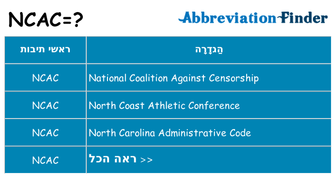מה הפירוש ncac
