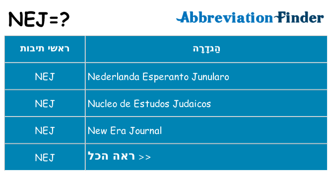 מה הפירוש nej