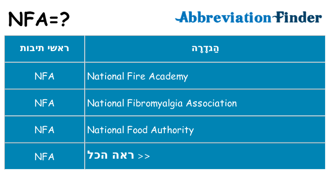 מה הפירוש nfa