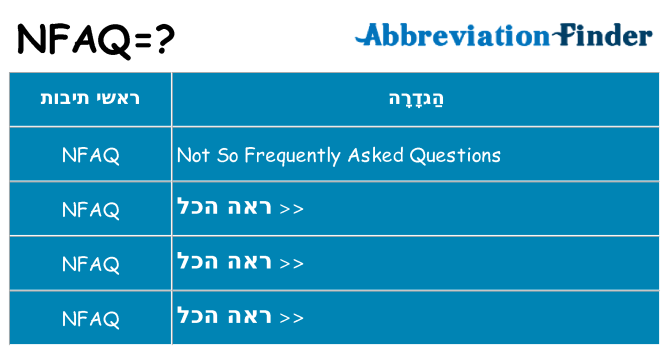 מה הפירוש nfaq
