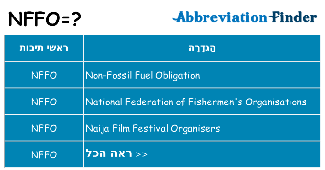 מה הפירוש nffo