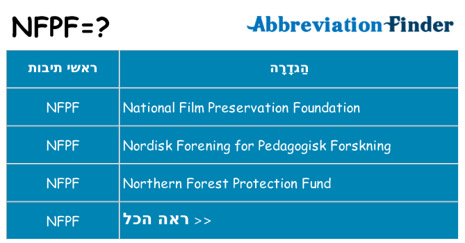 מה הפירוש nfpf