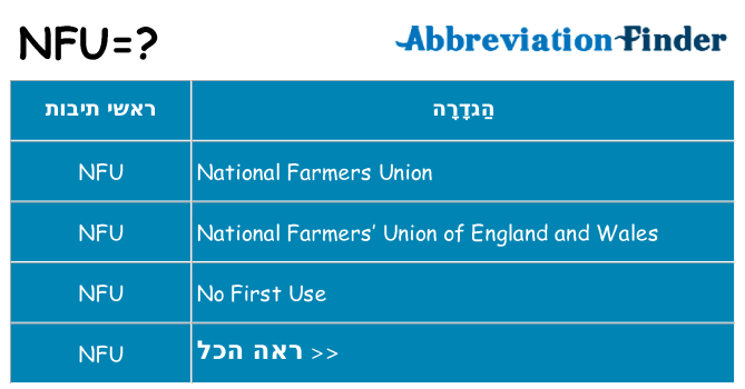 מה הפירוש nfu