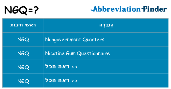 מה הפירוש ngq